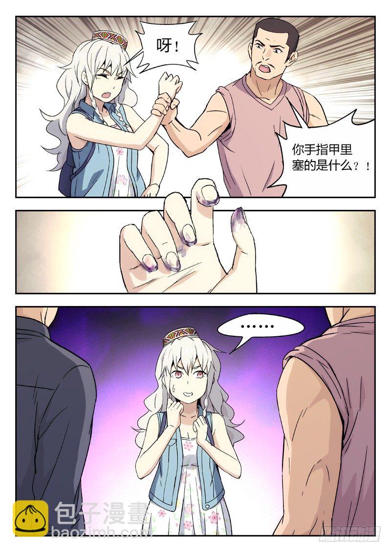 10：路见不平，闪~-第11话