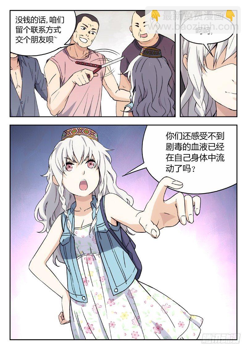 10：路见不平，闪~-第11话