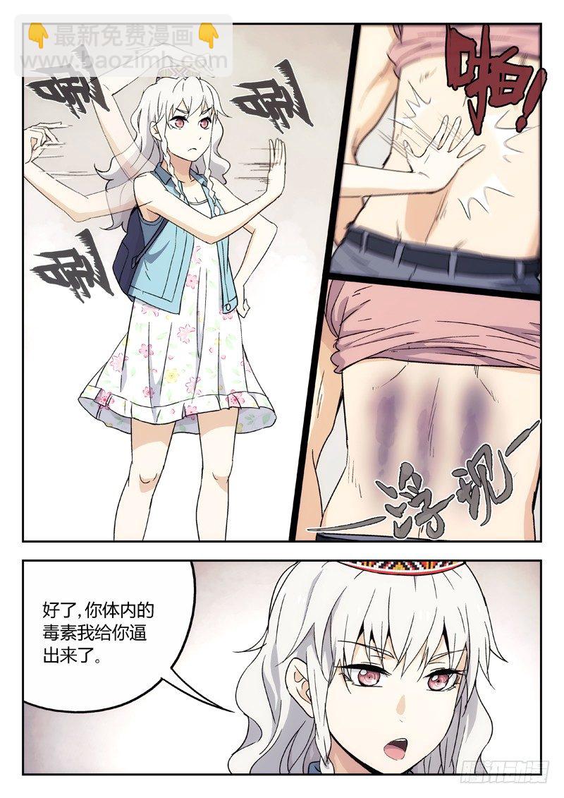 10：路见不平，闪~-第11话