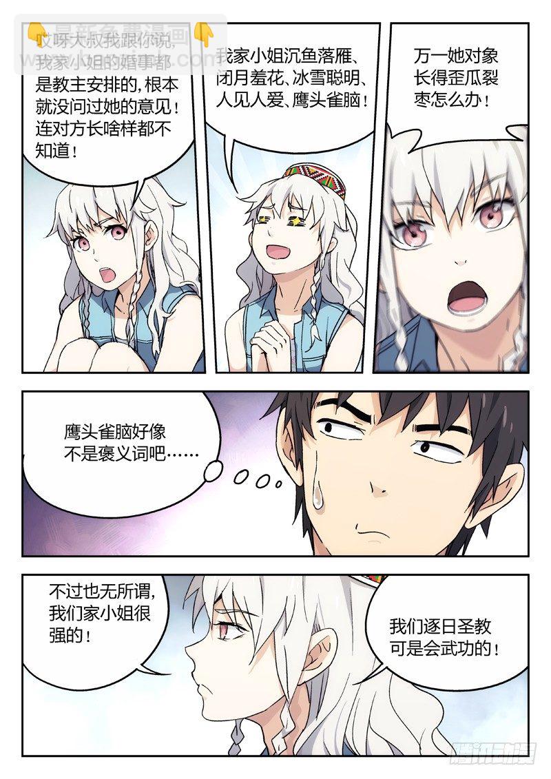 12：逐日圣教圣女-第13话