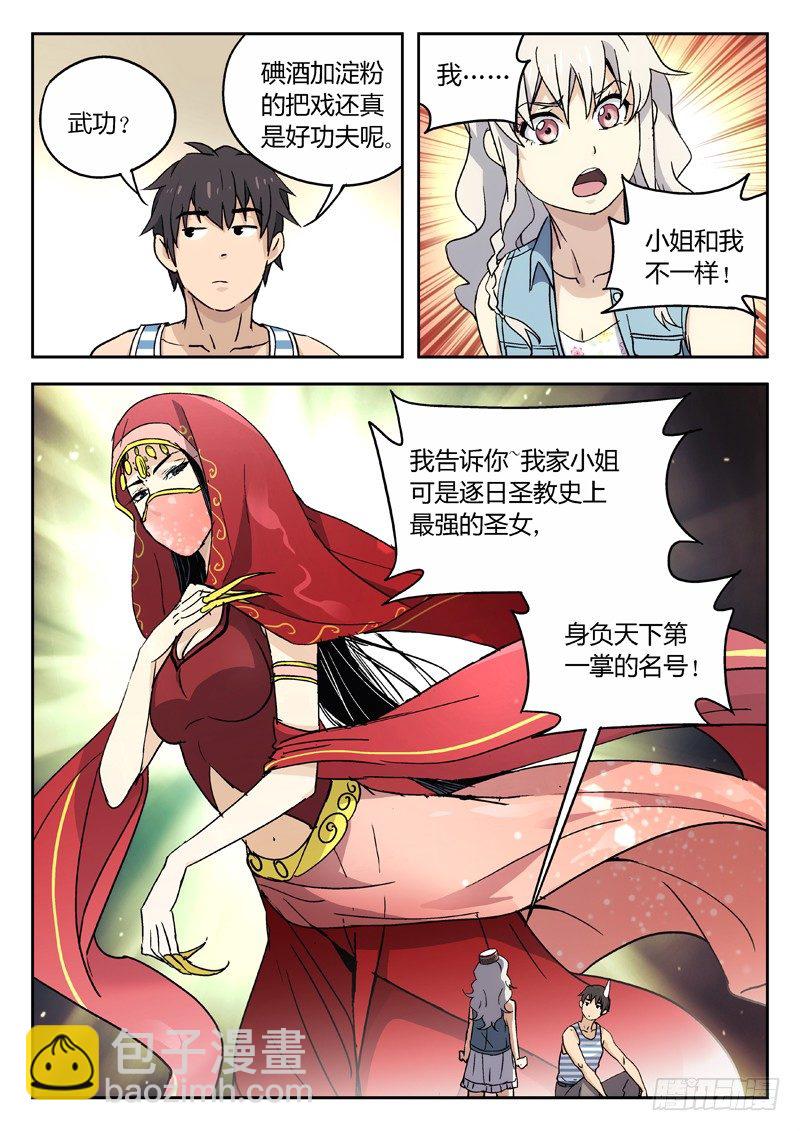 12：逐日圣教圣女-第13话