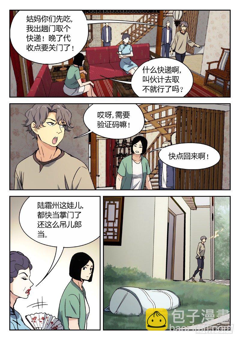 14：陆霜州-第15话