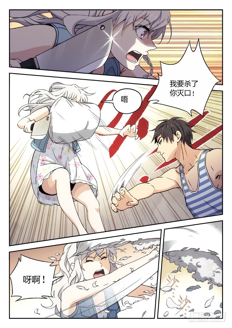 16：小...小误会-第17话