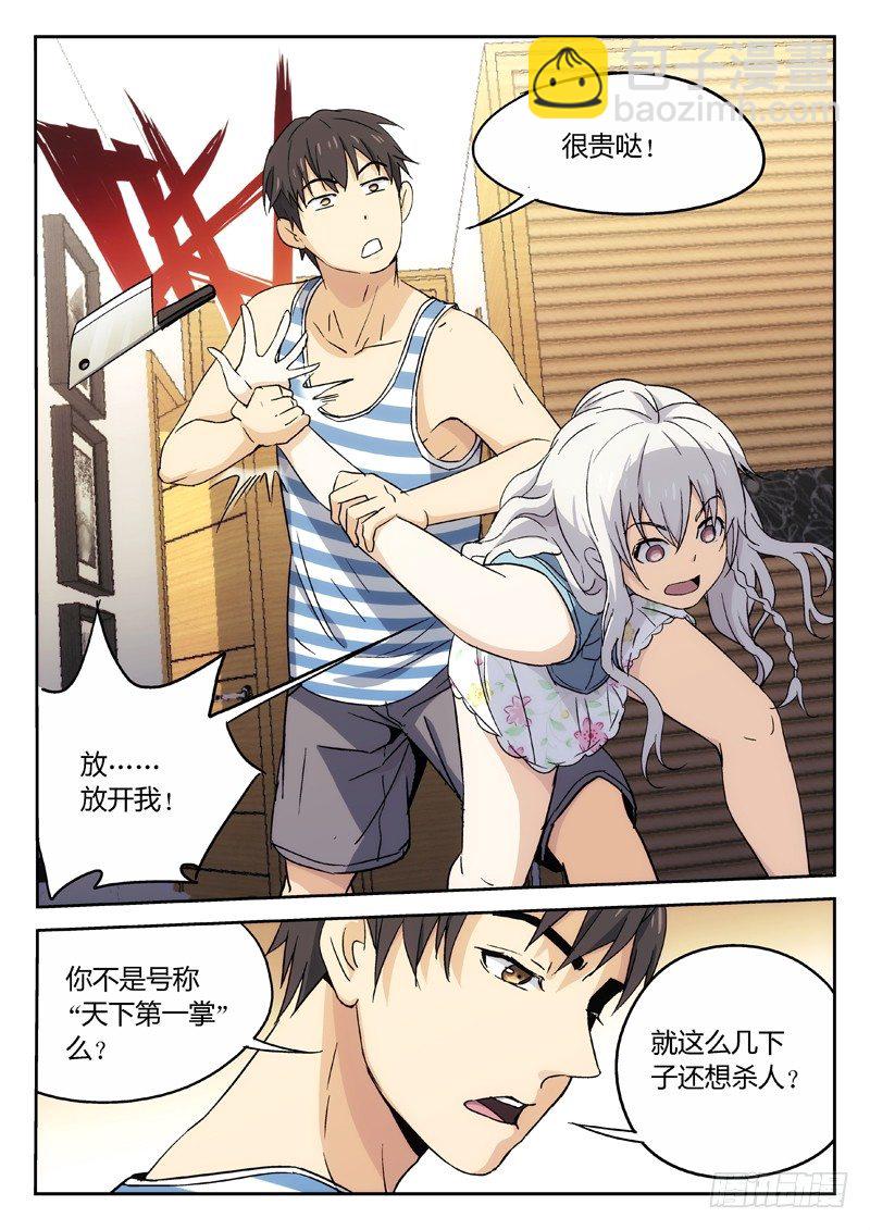 16：小...小误会-第17话