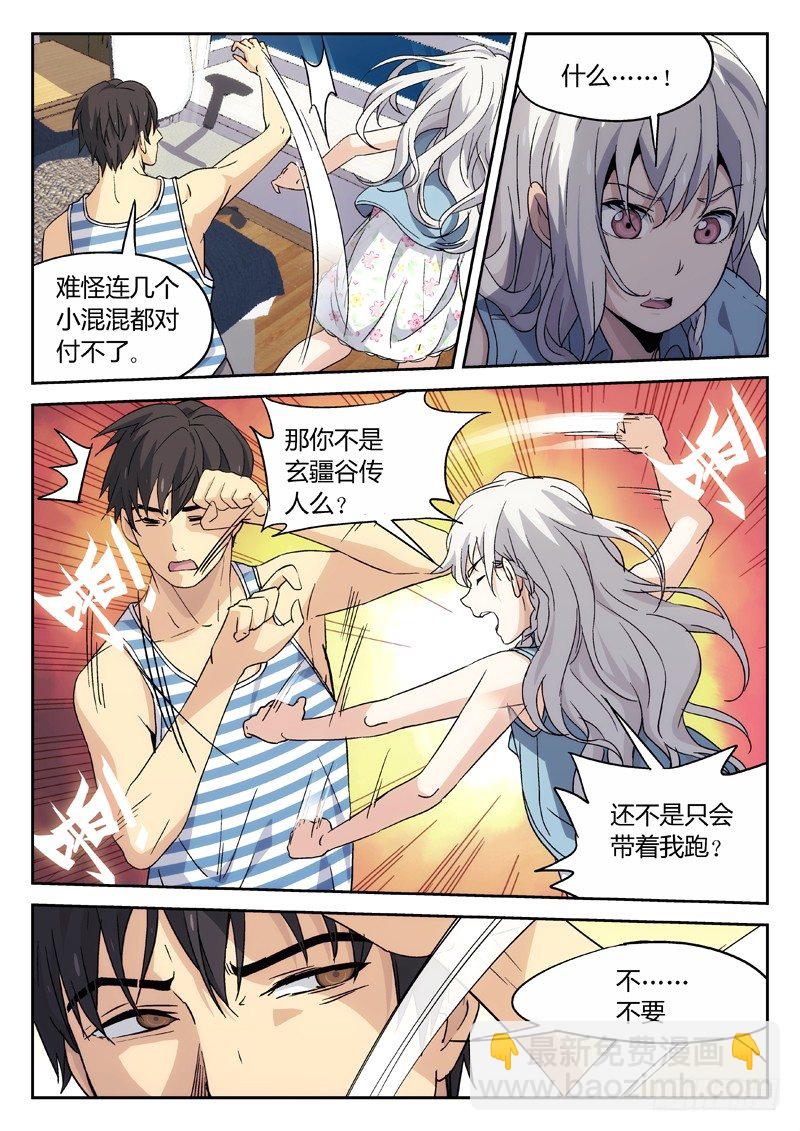 16：小...小误会-第17话