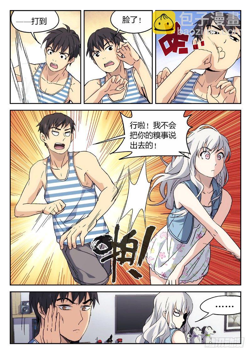 16：小...小误会-第17话