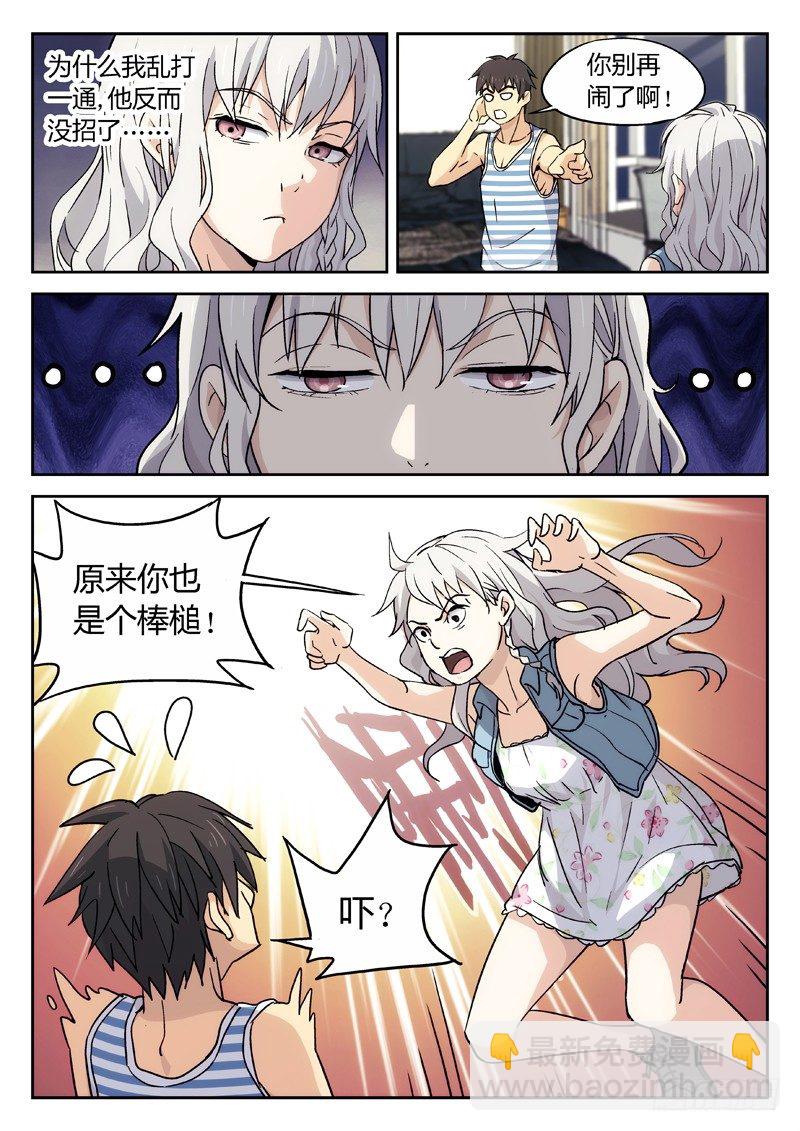 16：小...小误会-第17话