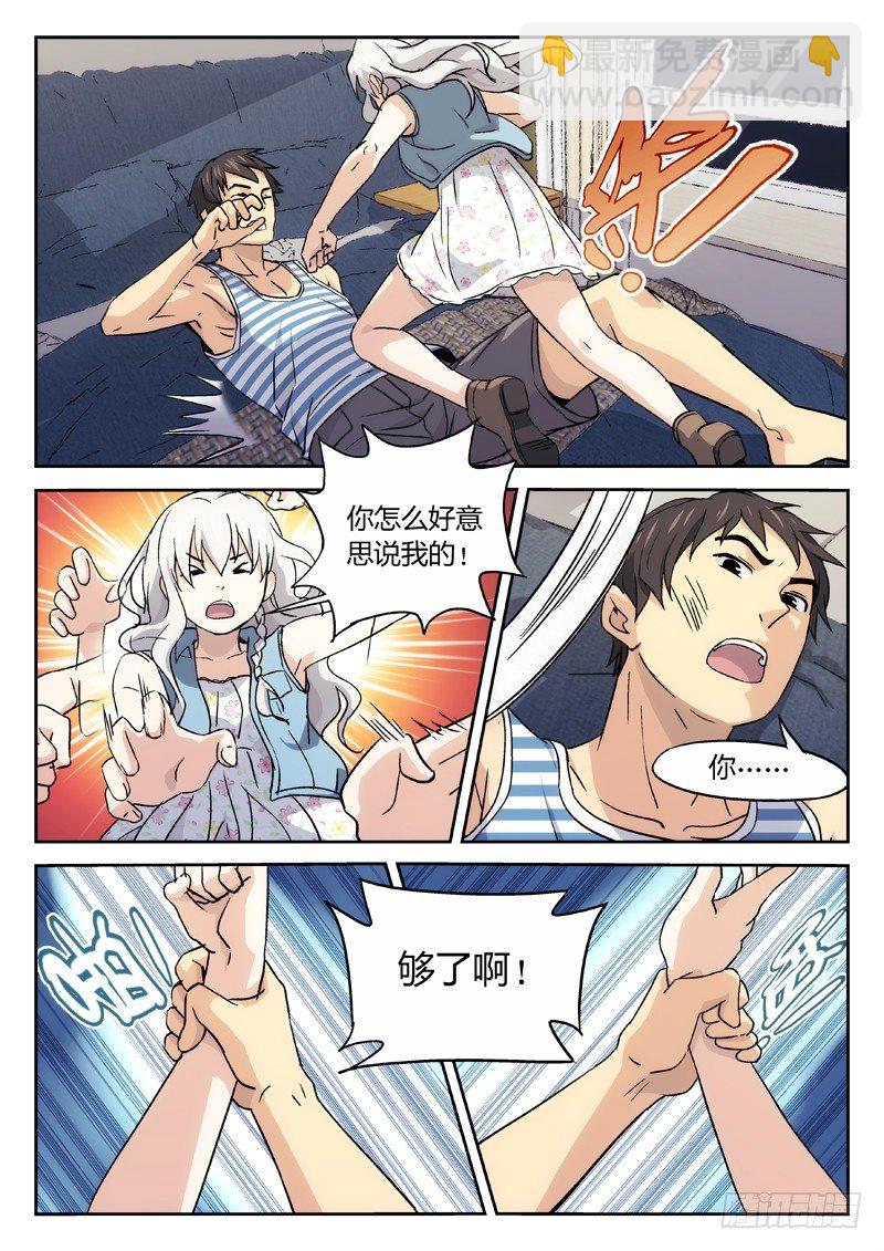 16：小...小误会-第17话