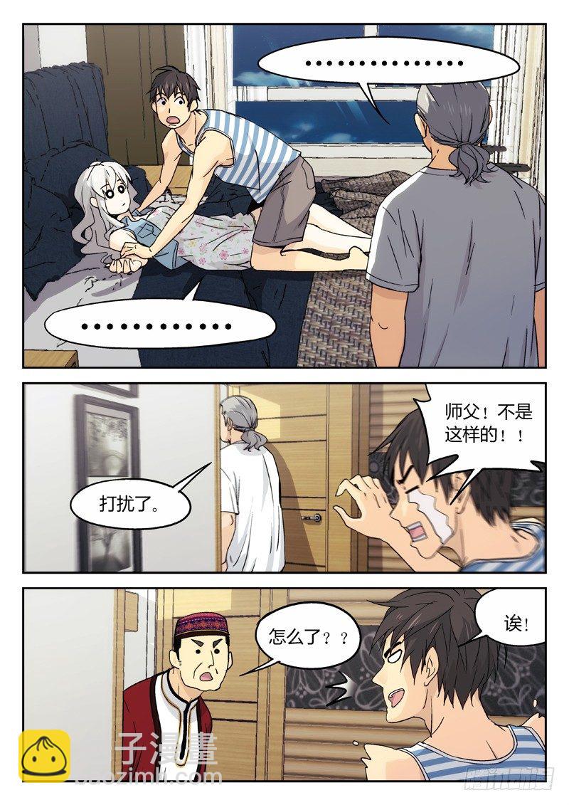 16：小...小误会-第17话