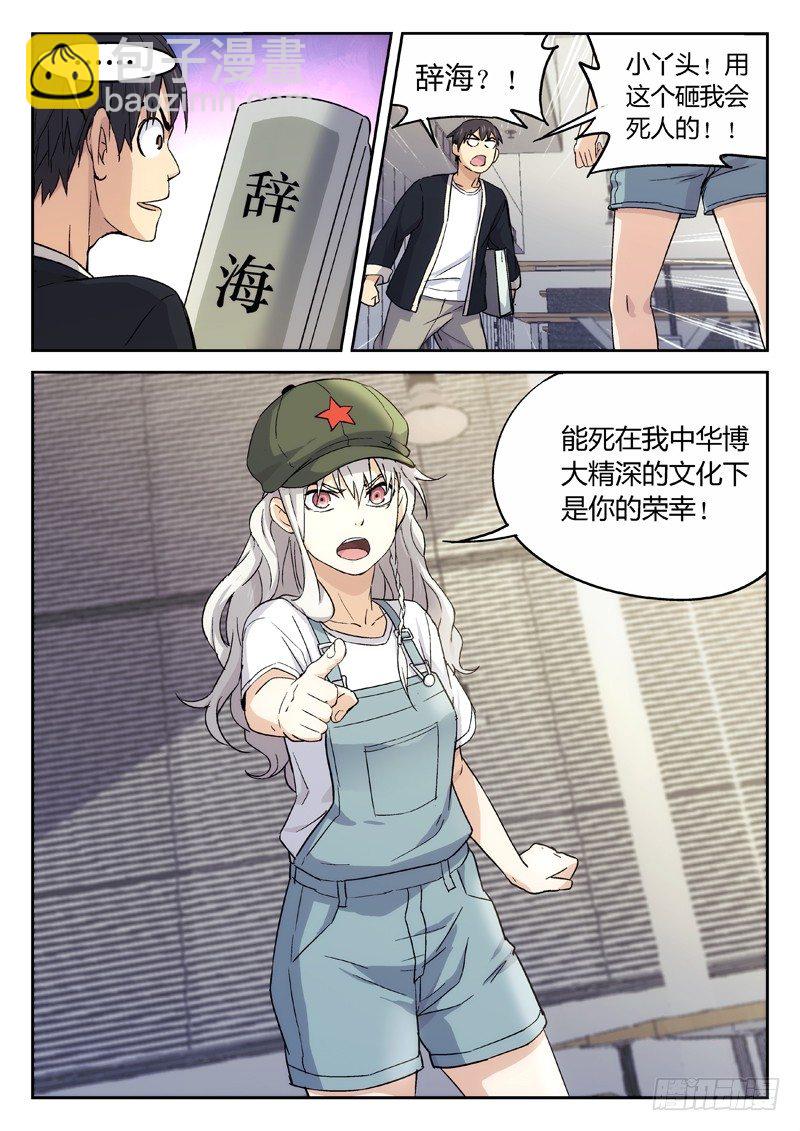 18：明朝野史杂谈录-第19话