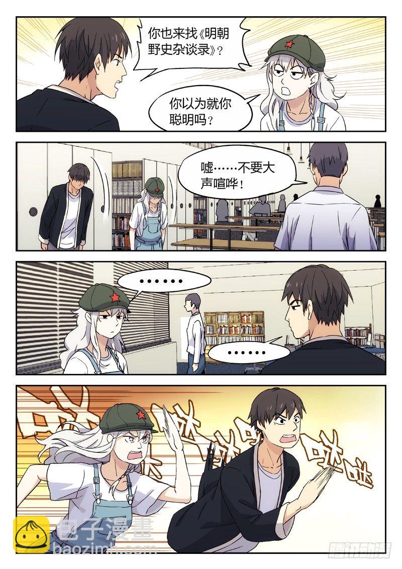 18：明朝野史杂谈录-第19话