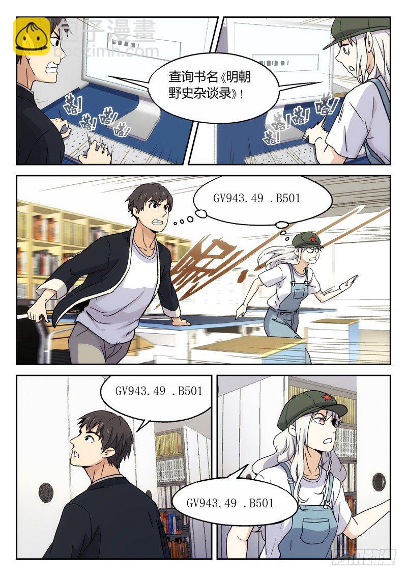 18：明朝野史杂谈录-第19话