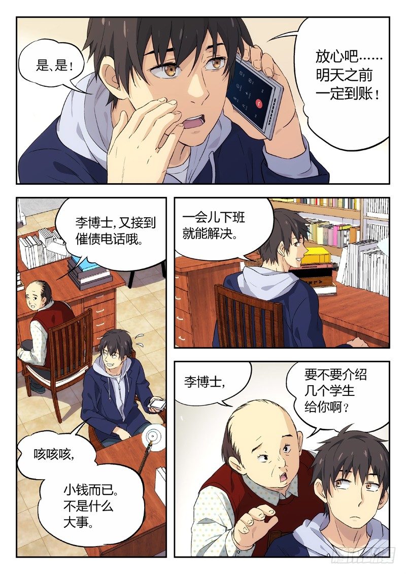 02：老顽固-第3话