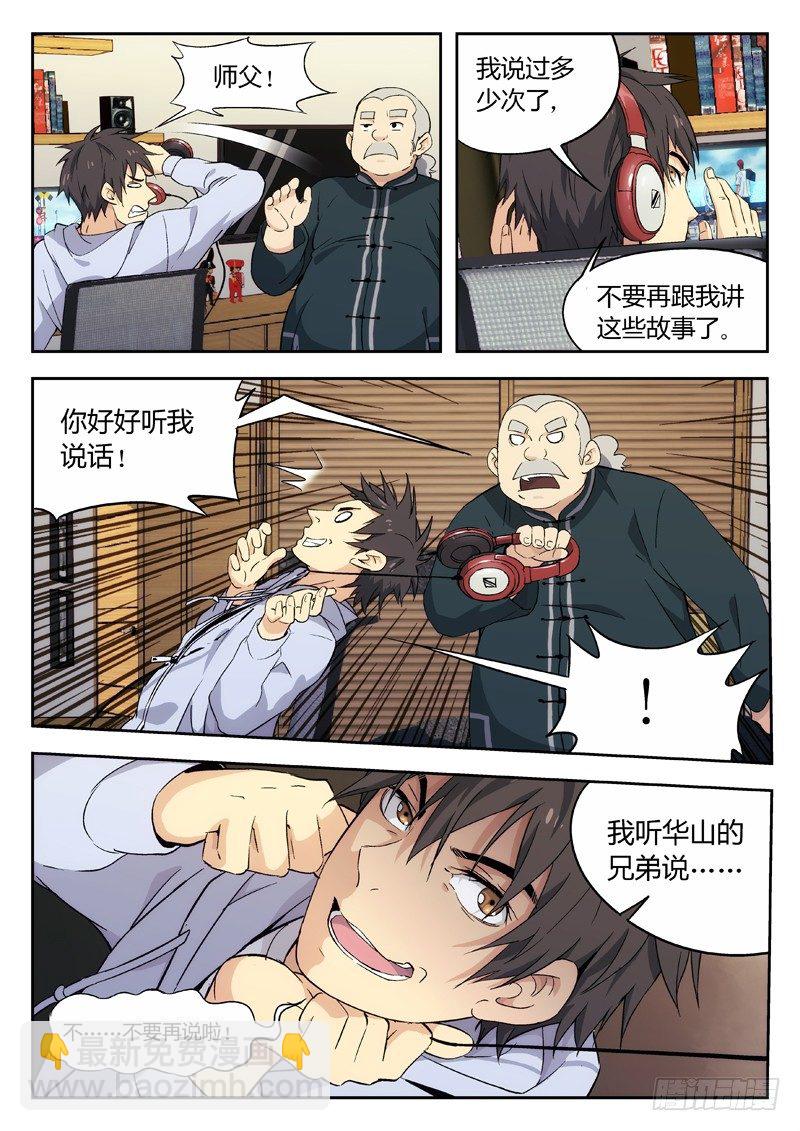 02：老顽固-第3话