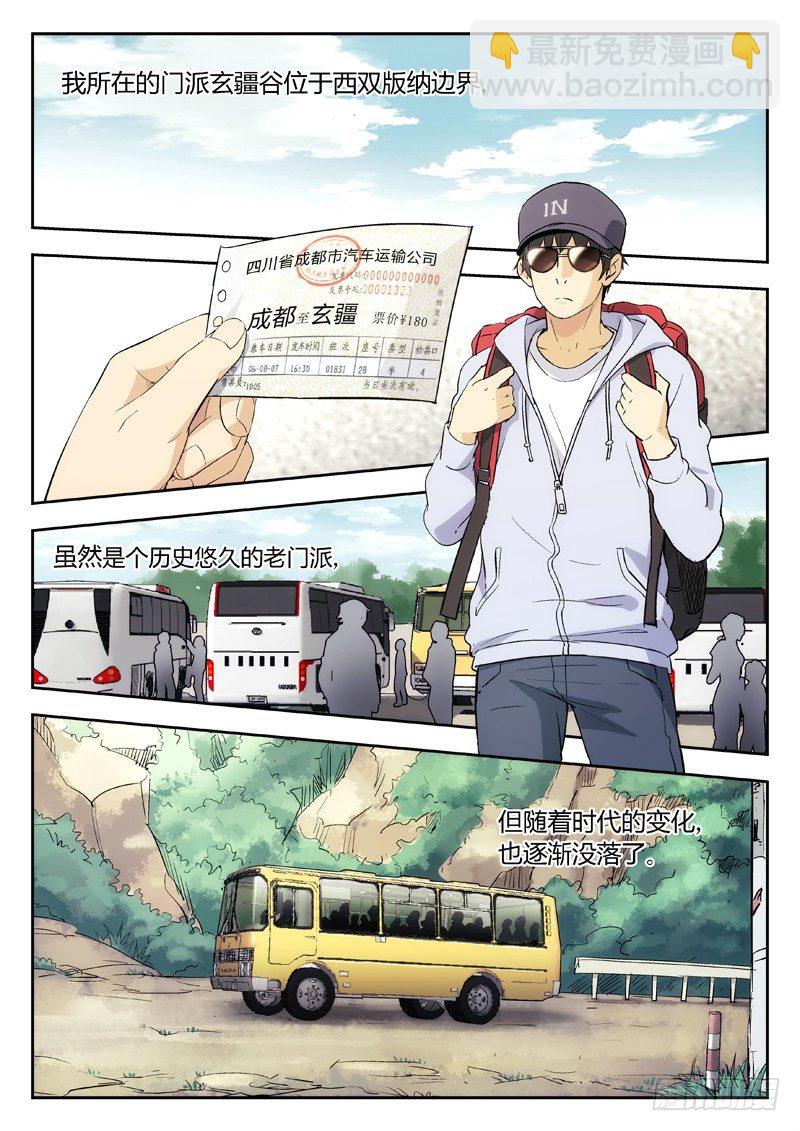 02：老顽固-第3话