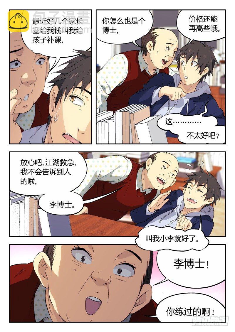 02：老顽固-第3话