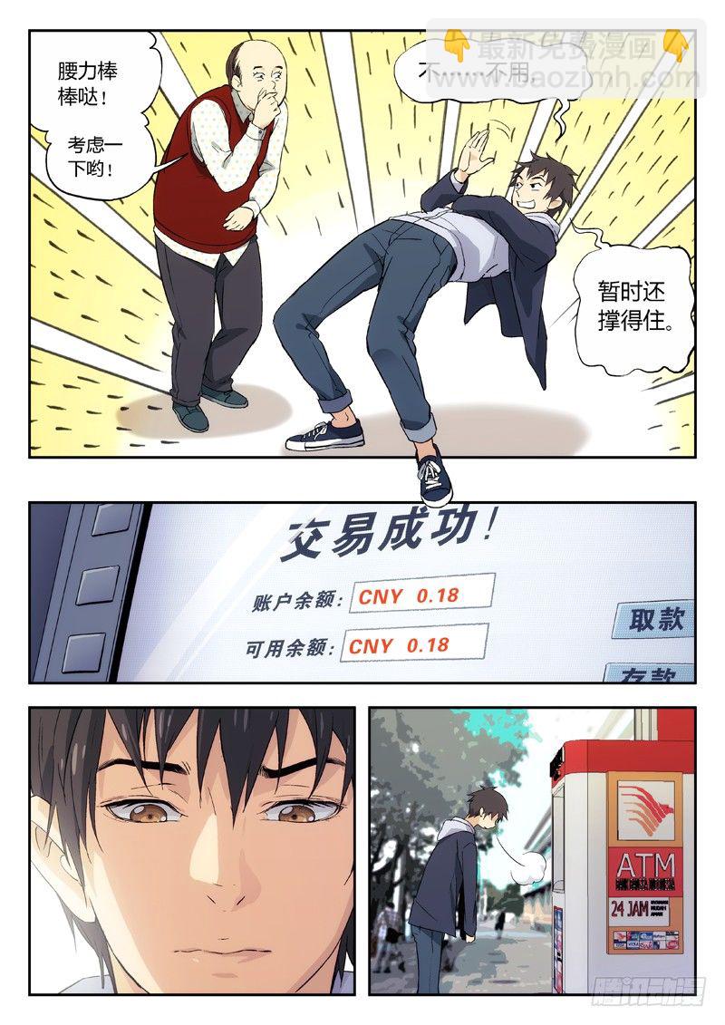 02：老顽固-第3话