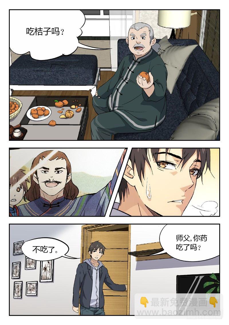 02：老顽固-第3话