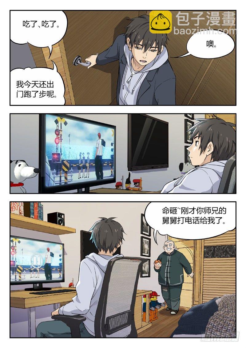 02：老顽固-第3话