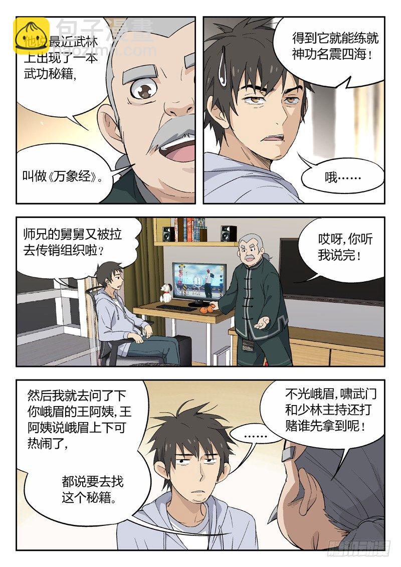 02：老顽固-第3话