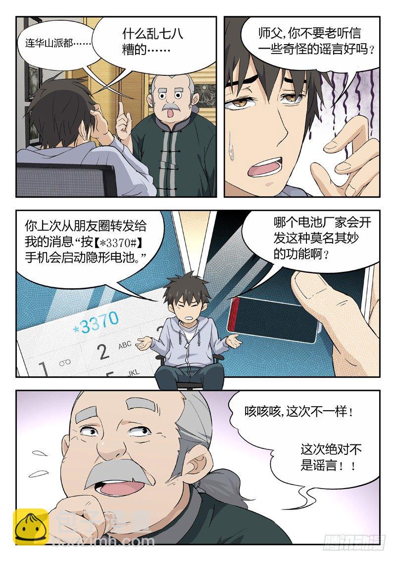 02：老顽固-第3话