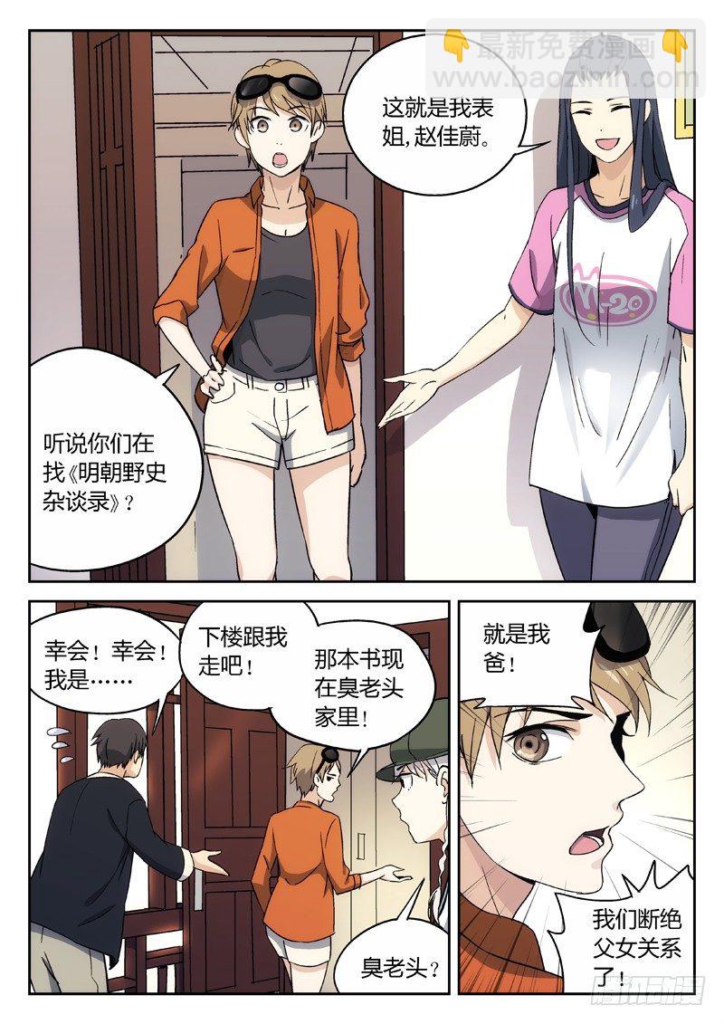 20：叶万秋-第21话