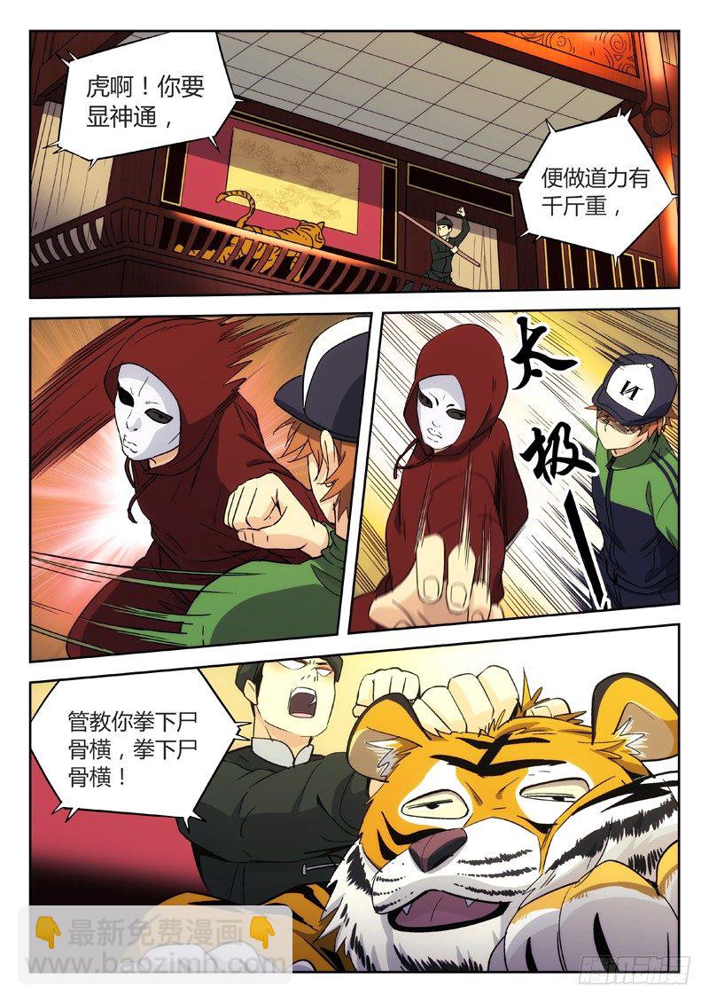 24：武松打虎-第25话