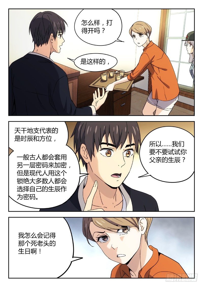 26：装逼失败-第27话