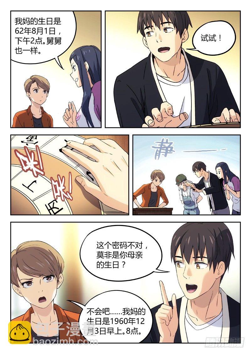 26：装逼失败-第27话