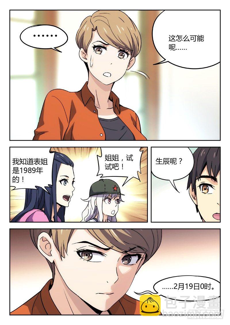 26：装逼失败-第27话