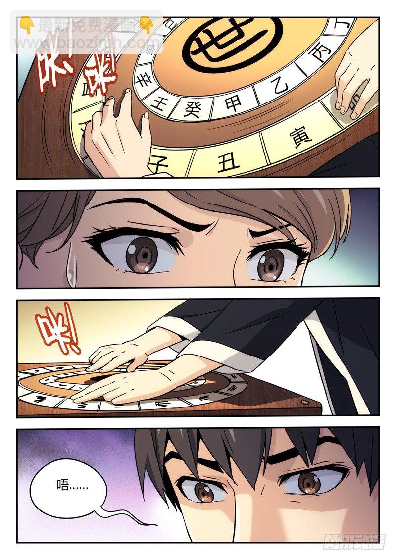 26：装逼失败-第27话