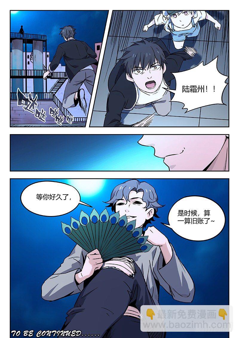 30：算旧帐-第31话