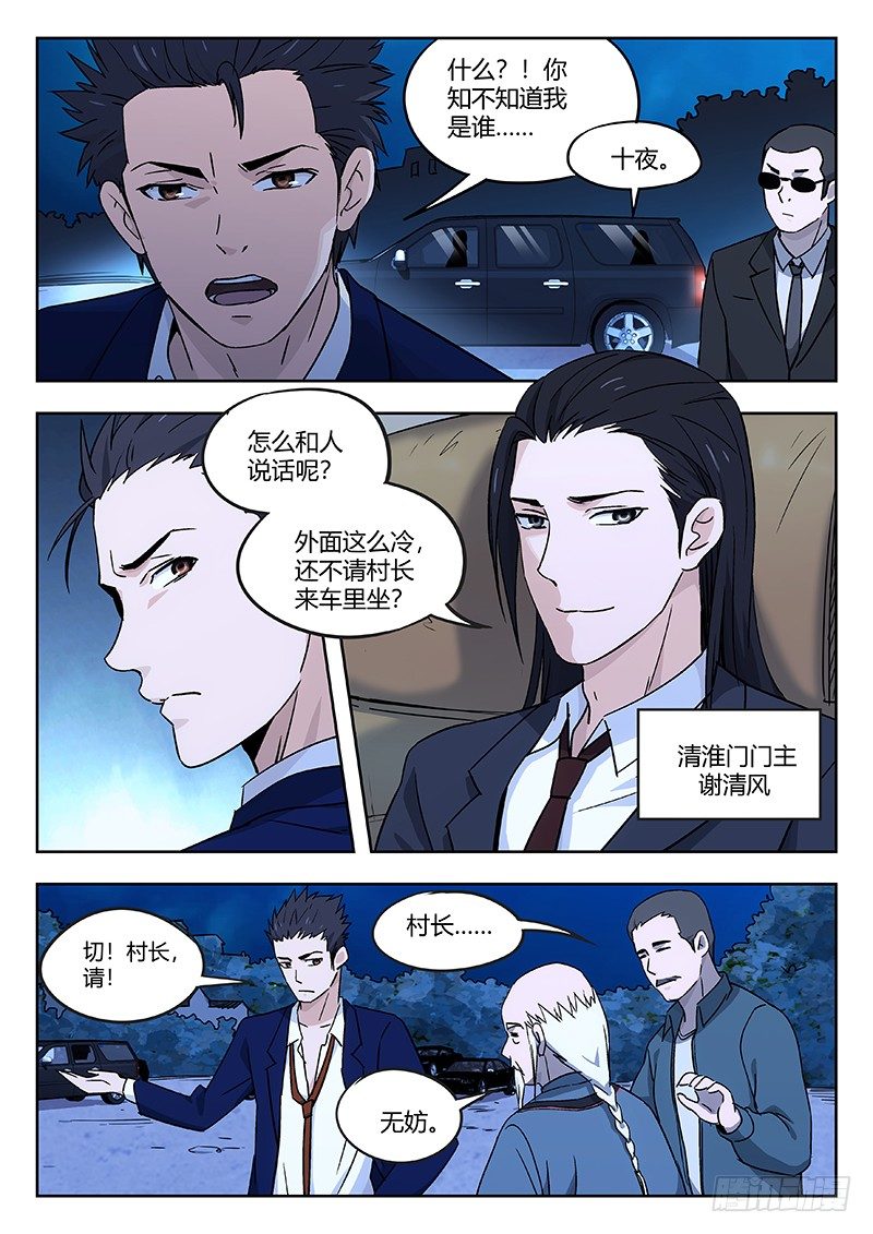 34:清淮门-第35话