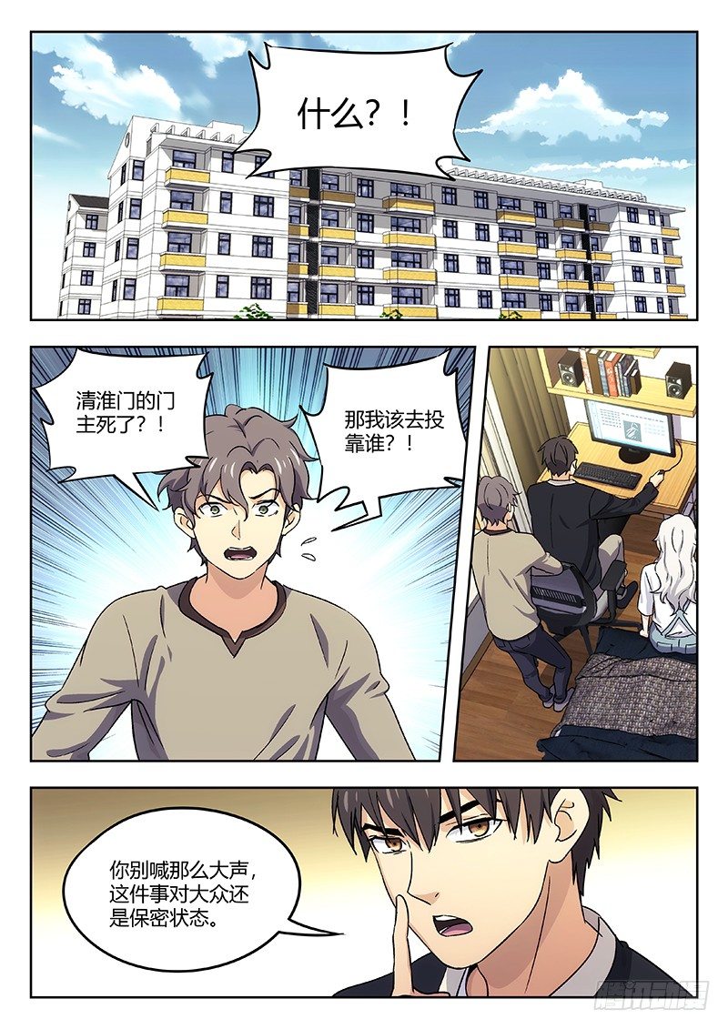 38：御京师-第39话