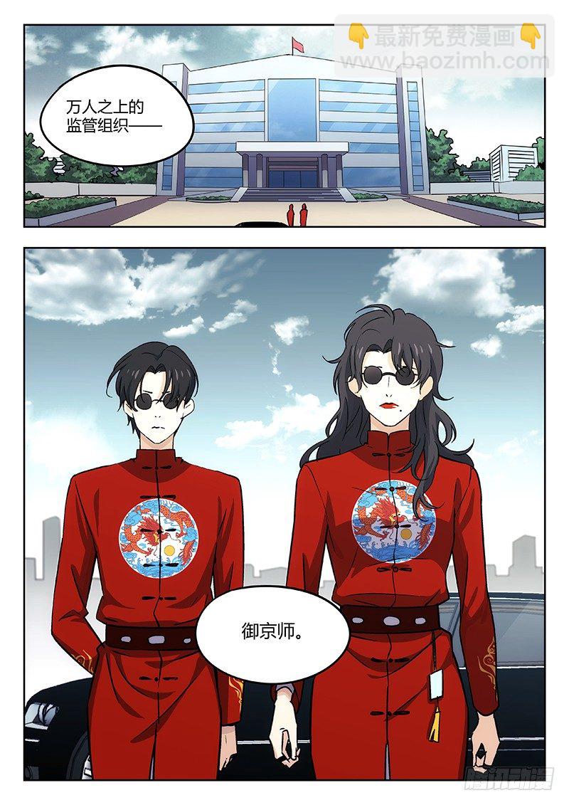 38：御京师-第39话