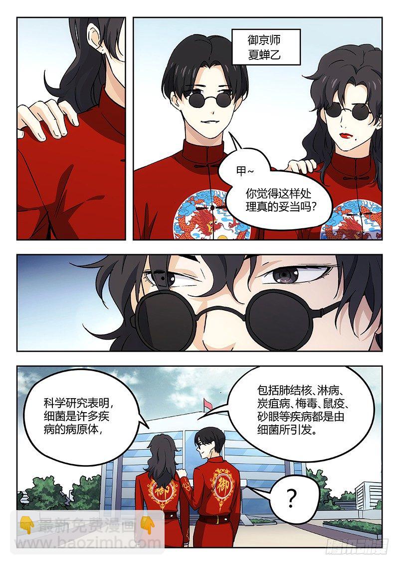 38：御京师-第39话