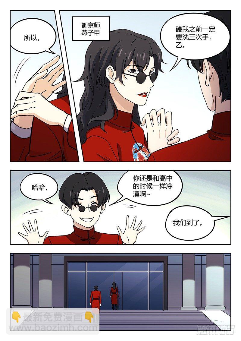 38：御京师-第39话