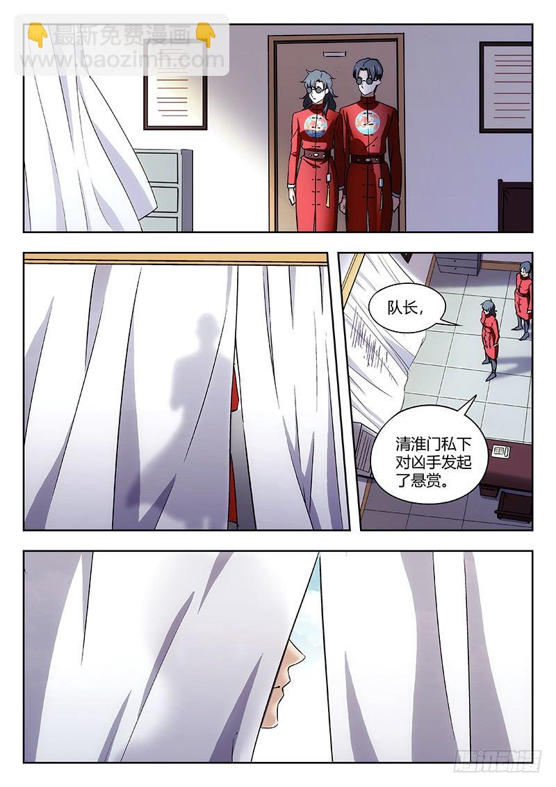 38：御京师-第39话