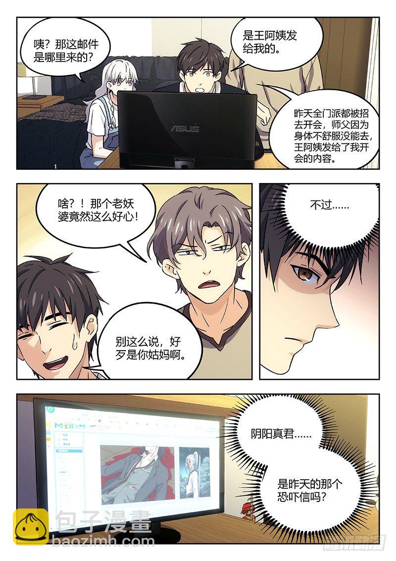 38：御京师-第39话