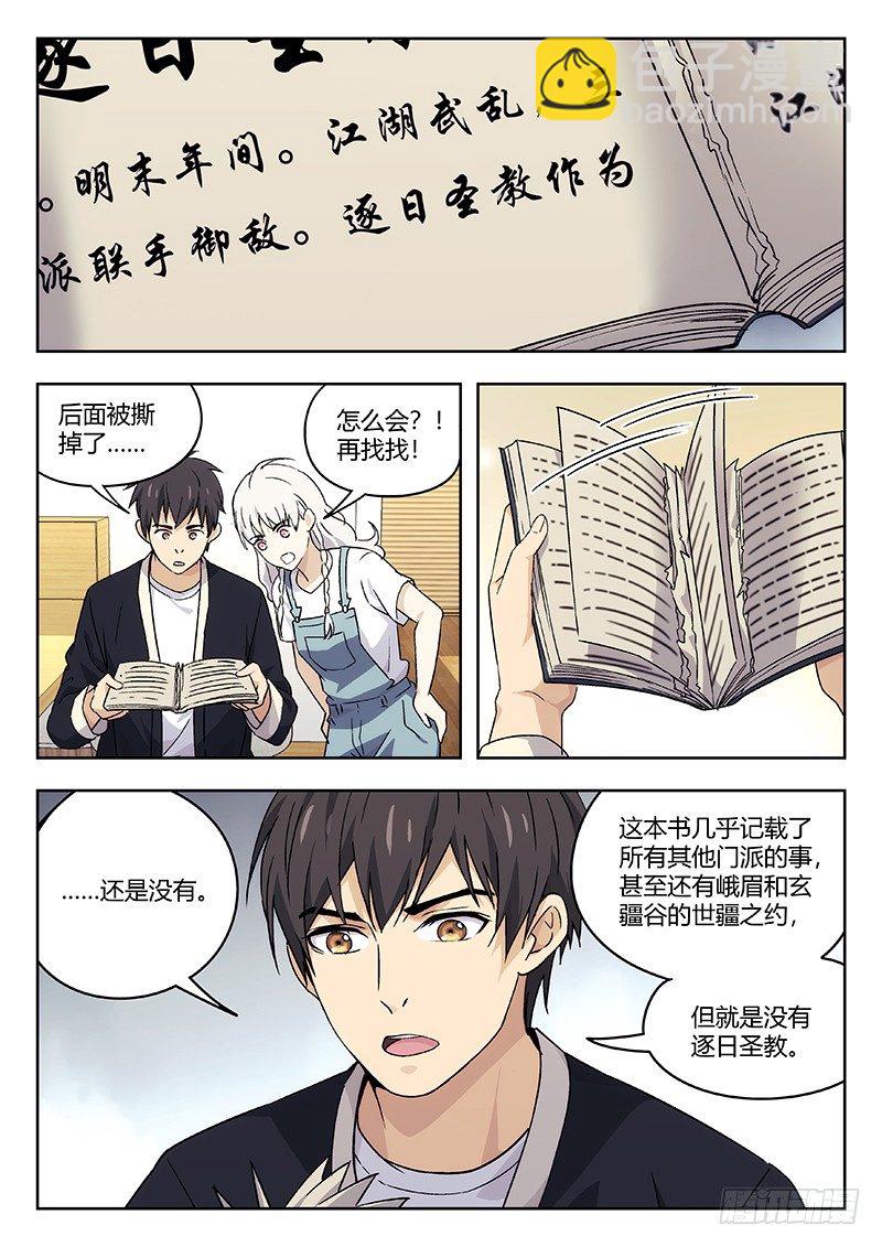 40：消失的书页-第41话