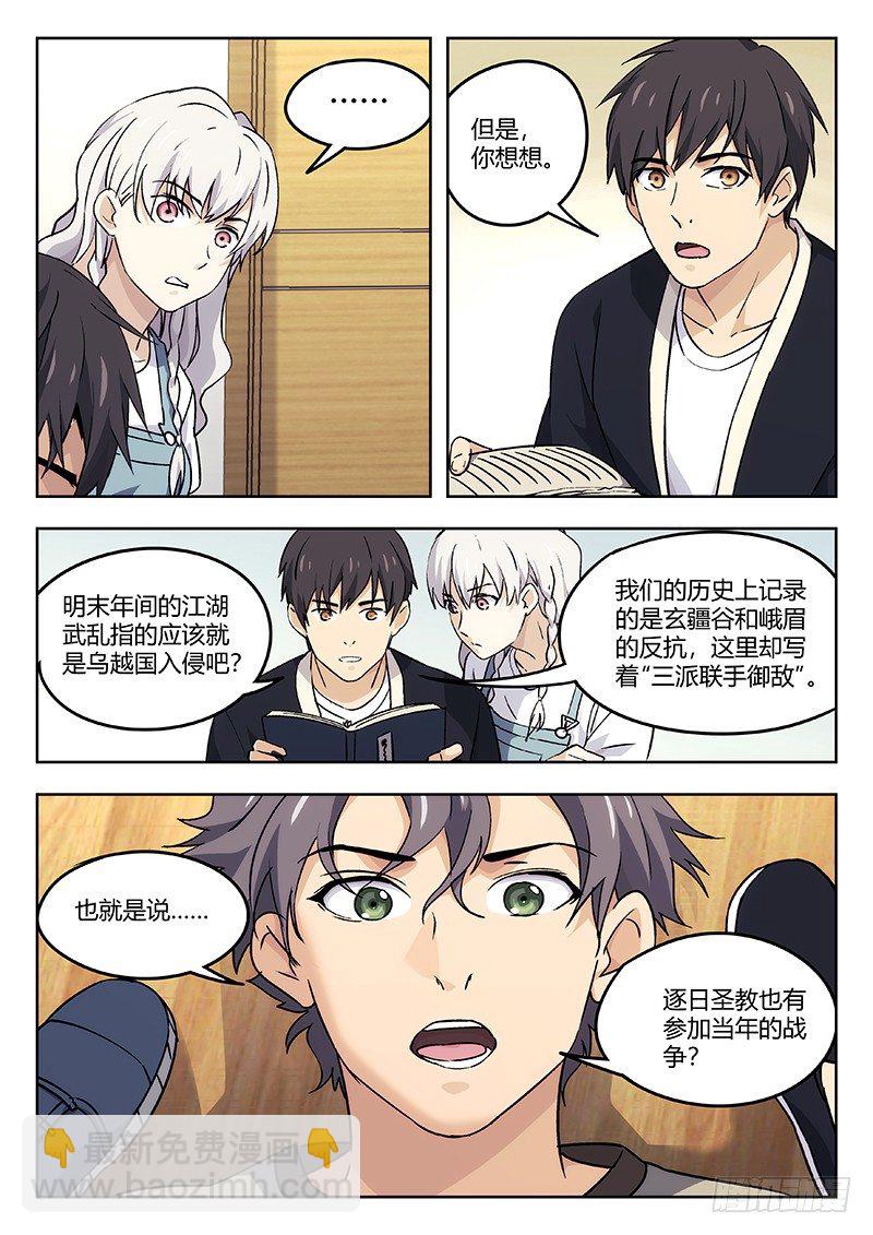 40：消失的书页-第41话