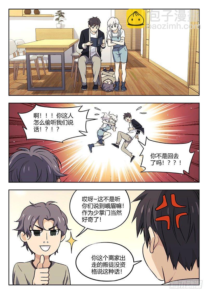 40：消失的书页-第41话