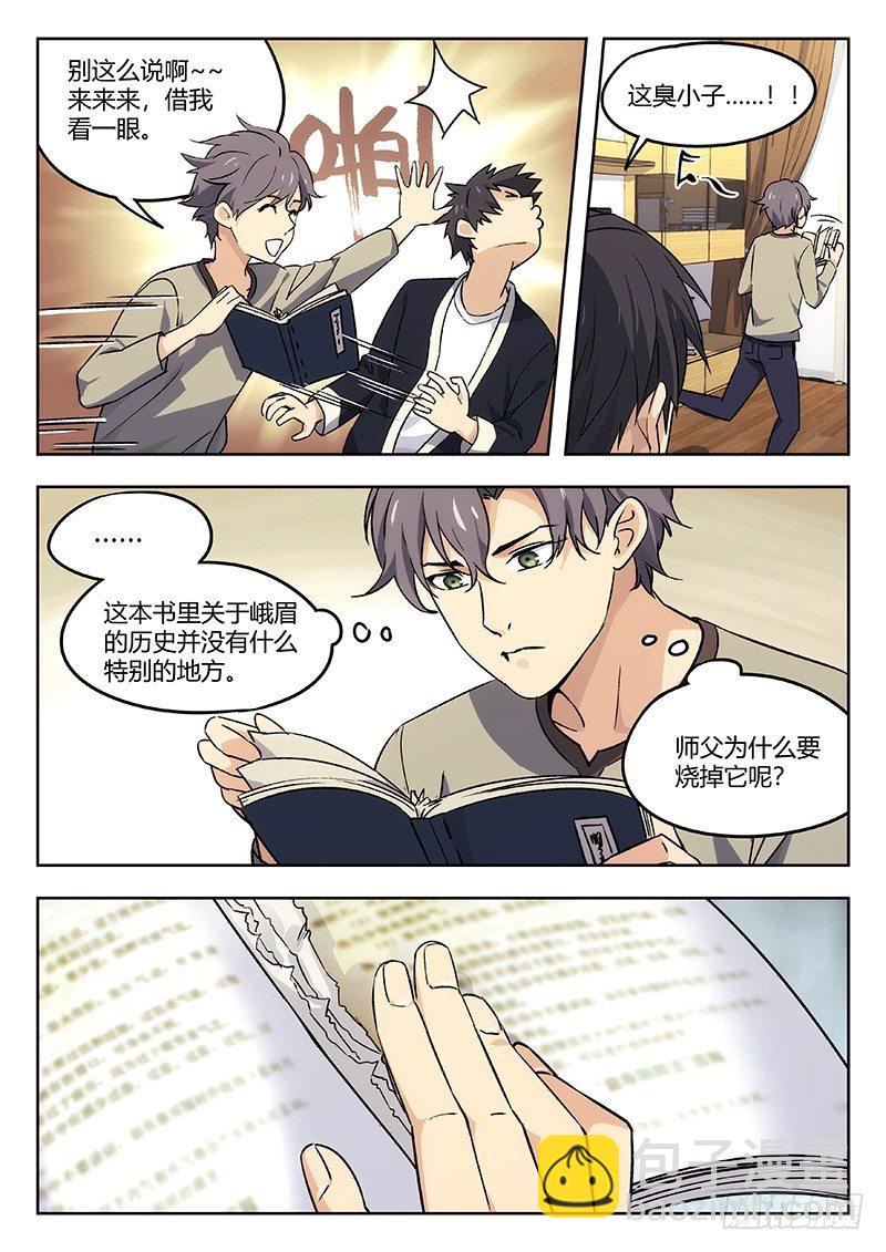 40：消失的书页-第41话