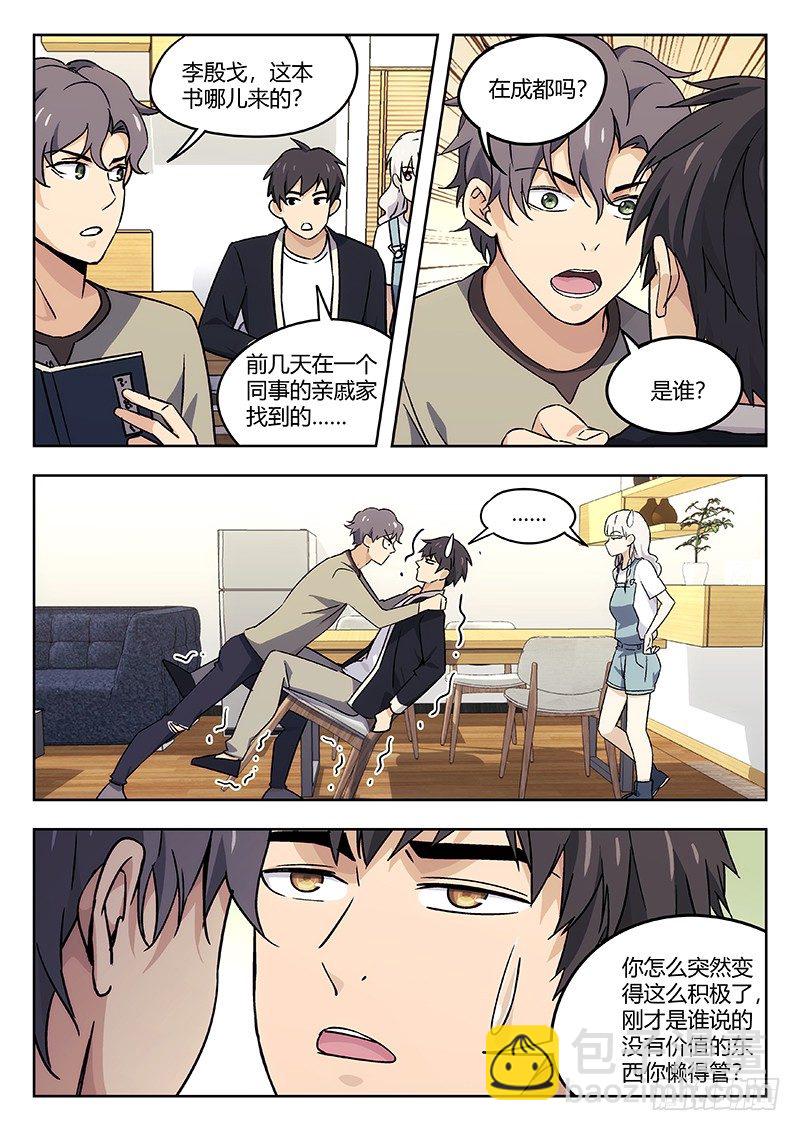 40：消失的书页-第41话