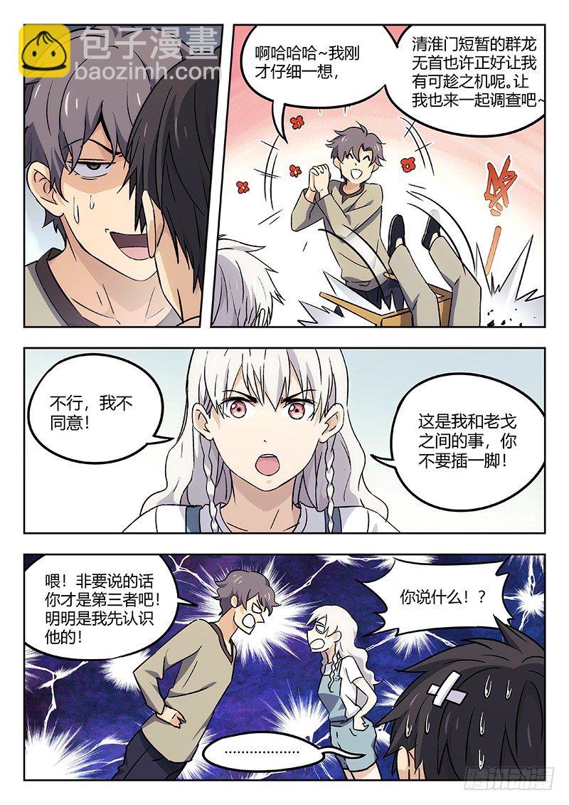 40：消失的书页-第41话