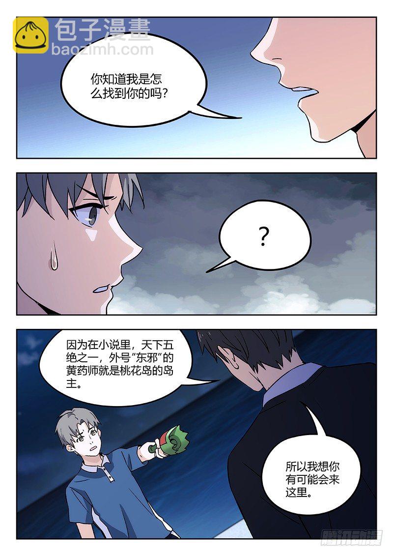 46：桃花岛-第47话