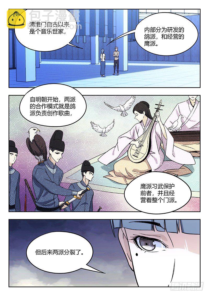 48：鸽与鹰-第49话