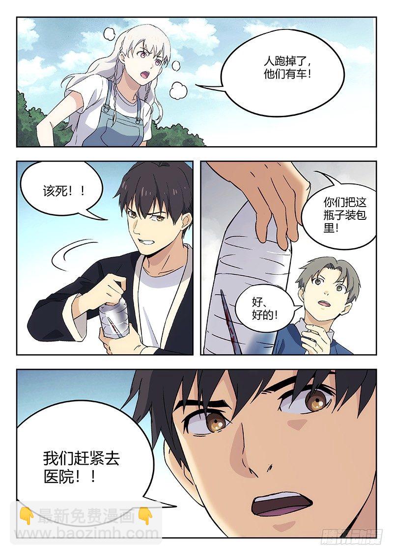 54：遇袭-第55话