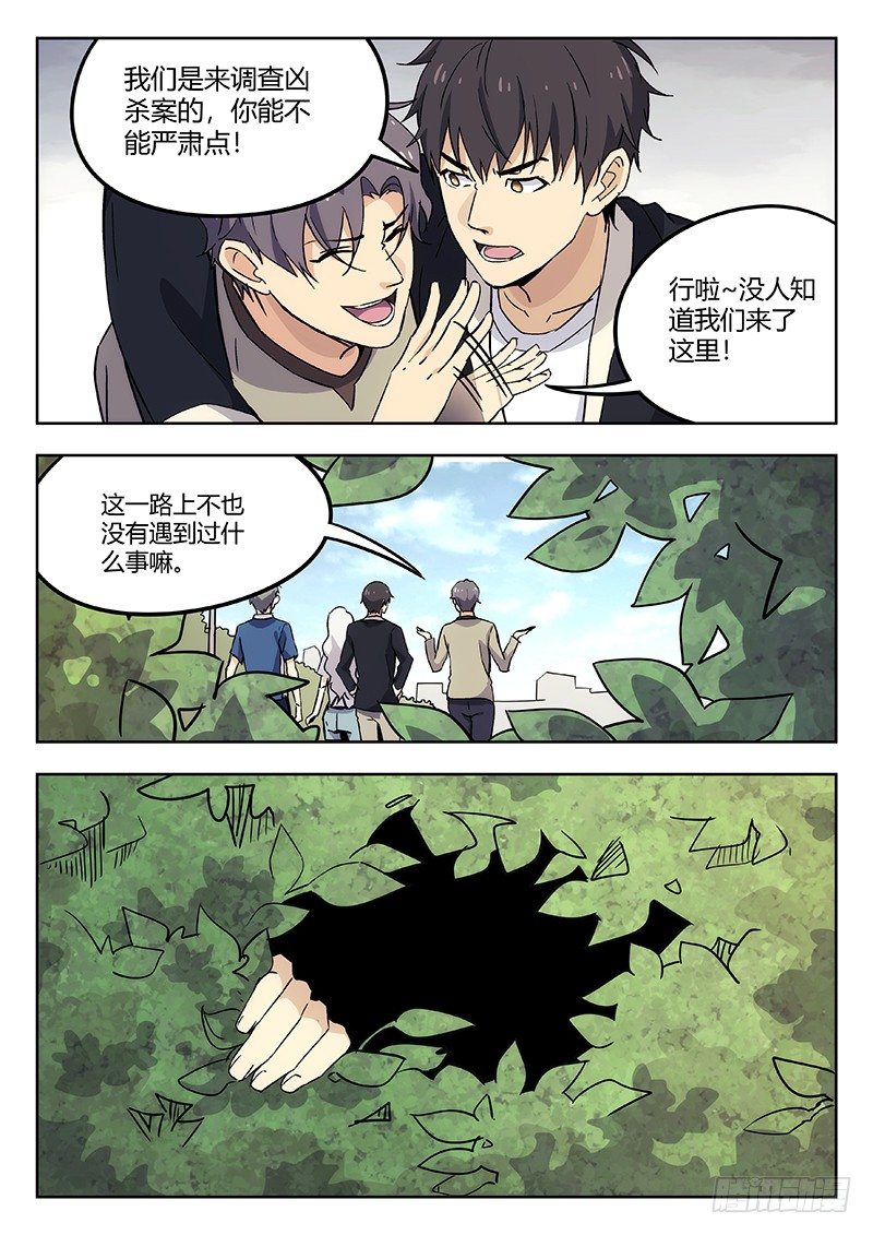 54：遇袭-第55话