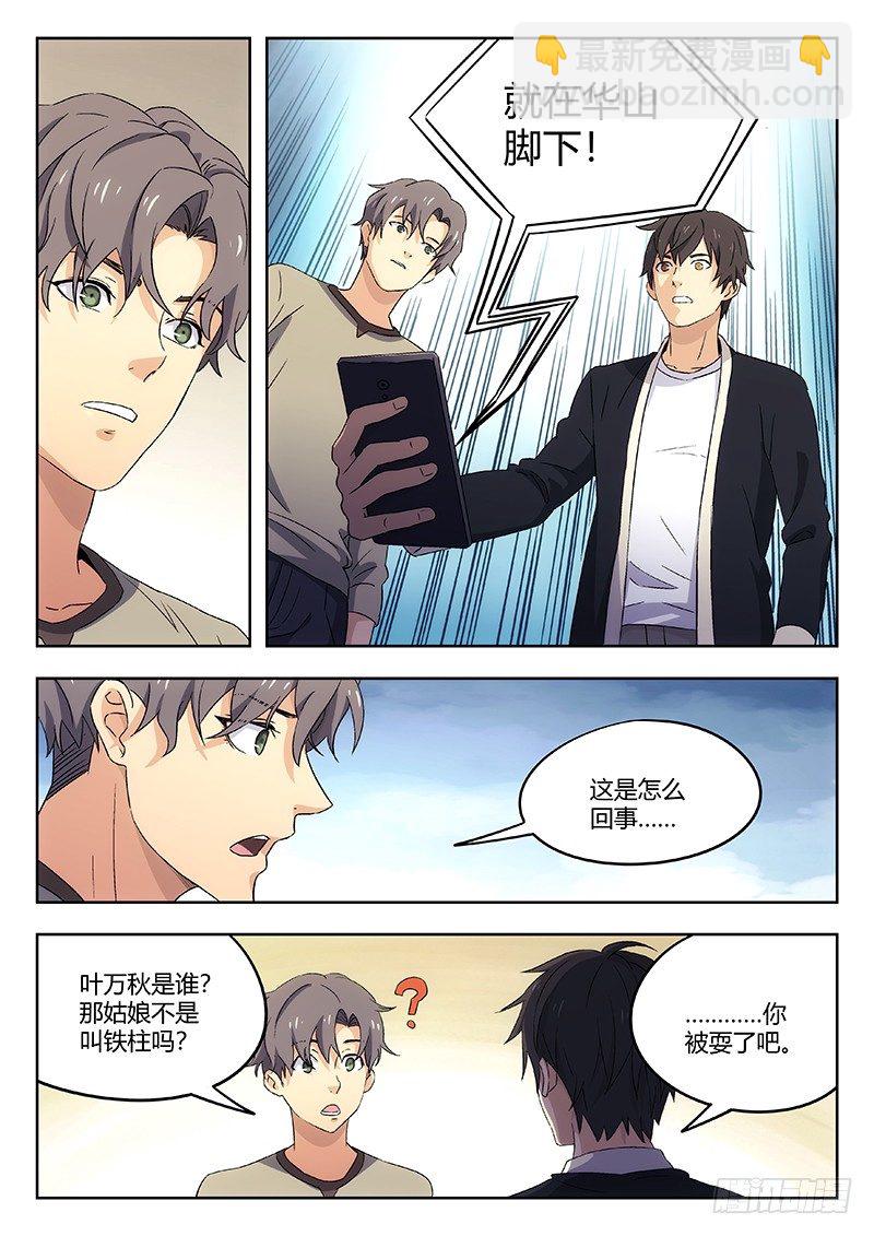 58：好大胆子-第59话